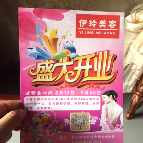 开业宣传单